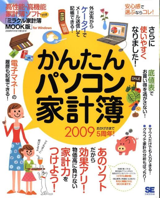 かんたんパソコン家計簿（2009）