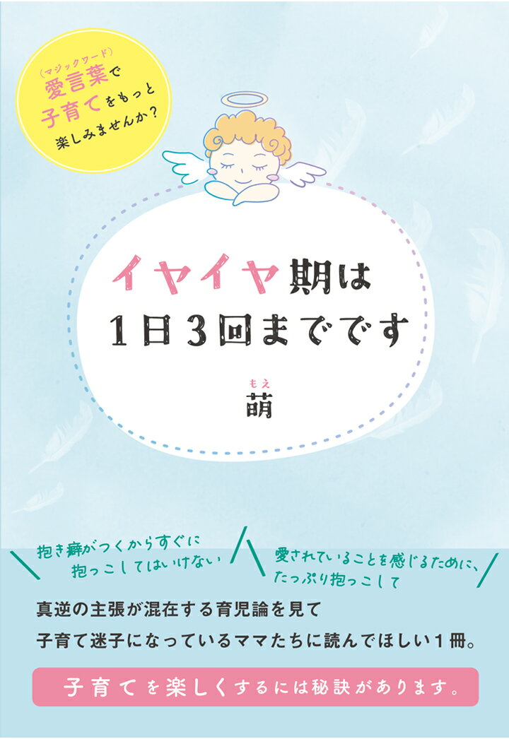 【POD】イヤイヤ期は1日3回までです