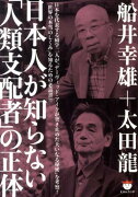 日本人が知らない「人類支配者」の正体