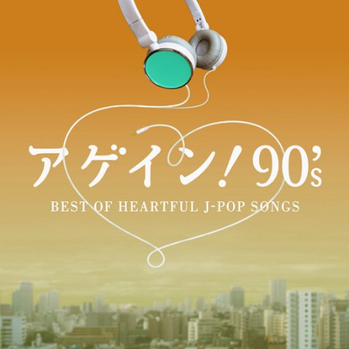 アゲイン! 90's BEST OF HEARTFUL J-POP SONGS