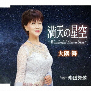 満天の星空 〜Wonderful Starry Sky〜/南国旅情