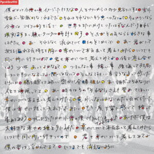 幸せについて本気出して考えてみた [ ポルノグラフィティ ]のサムネイル