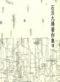 書の風景 作品論