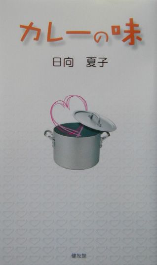 カレーの味