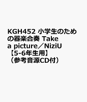 KGH452 小学生のための器楽合奏 Take a picture／NiziU 【5-6年生用】 （参考音源CD付）