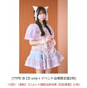【楽天ブックス限定先着特典】【イベント対象】【クレジットカード決済限定】アレグロめいてるランナップ/Sweet Fancy Chu-n (TYPE-B CD o...