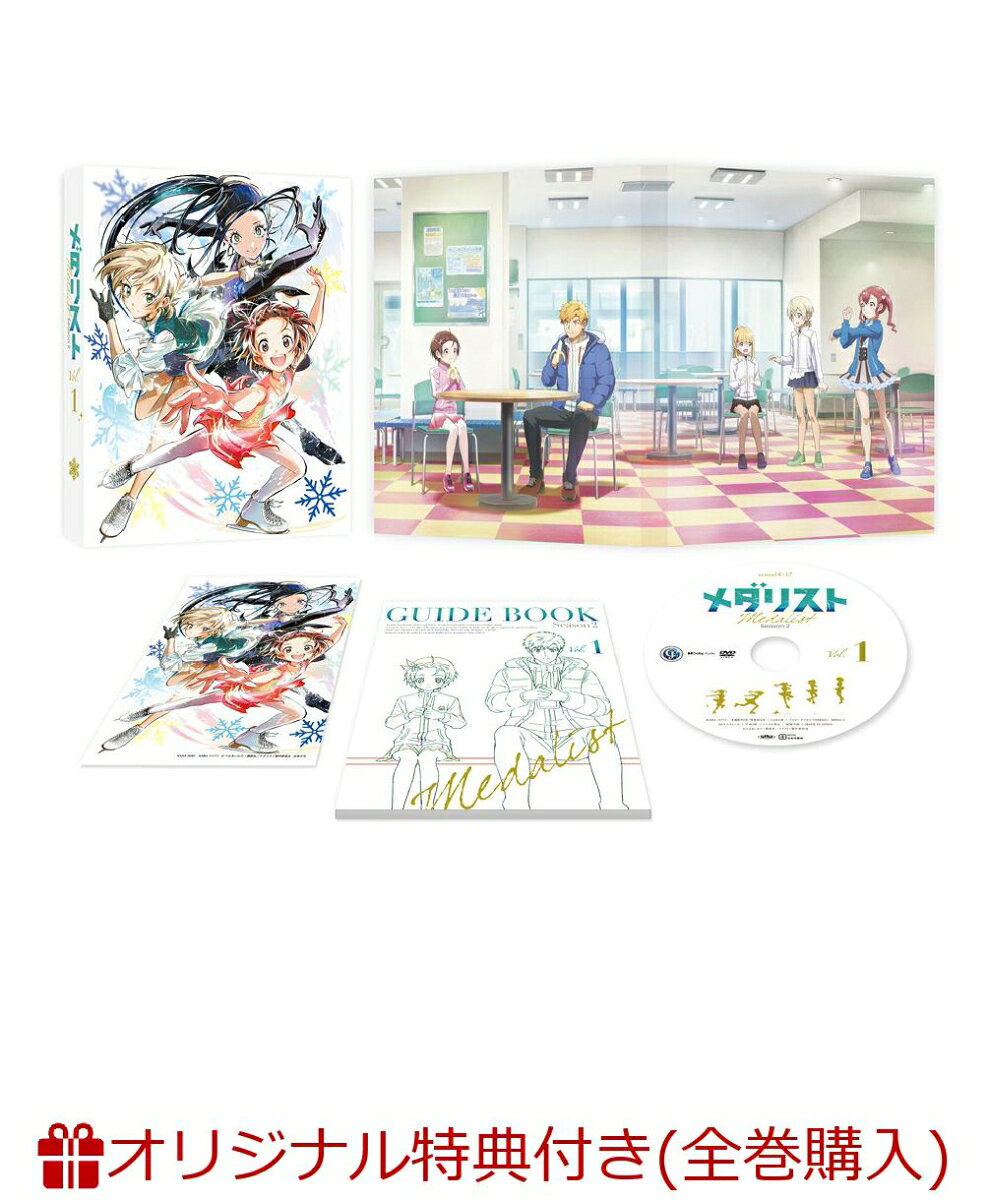 メダリスト Season2 vol.1(アニメ描き下ろしイラスト使用アクリルブロック+アニメ描き下ろしイラスト使用缶バッジ+原作・つるまいかだ描き下ろしA3クリアポスター)【楽天ブックス限定全巻購入特典+先着特典】