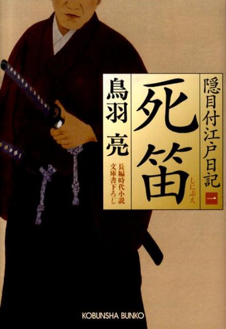 死笛