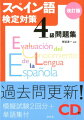 最新の出題傾向を分析・模擬試験も充実・リスニング対策も万全。