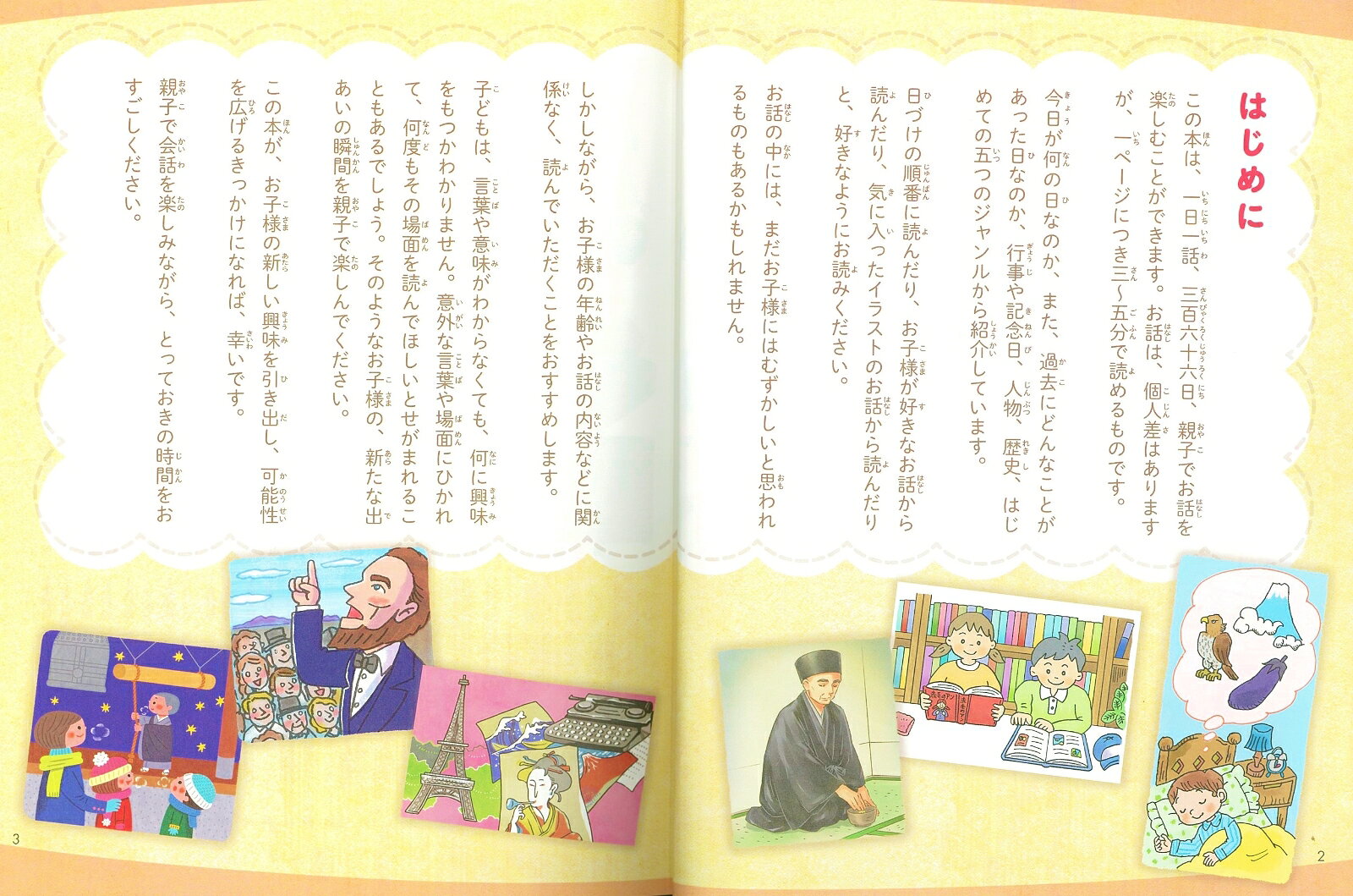 今日は何の日？ 366 偉人の誕生日から世界の歴史、記念日まで （PHPお話366シリーズ） [ PHP研究所 ] book-19025508 楽天ブックス サンプル画像2