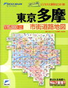 東京多摩市街道路地図ポケット判 1：15，000 （リンクルミリオン）