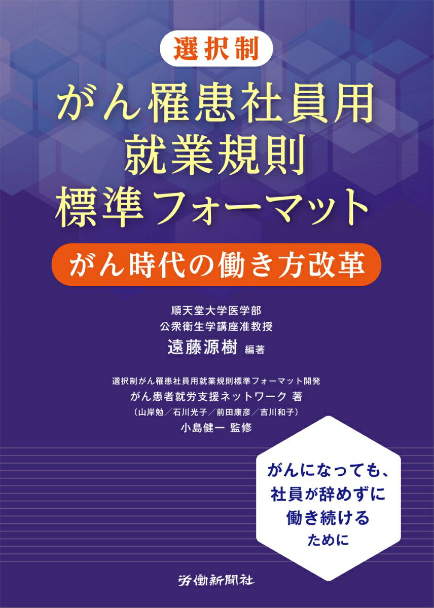 選択制　がん罹患社員用就業規則標準フォーマット