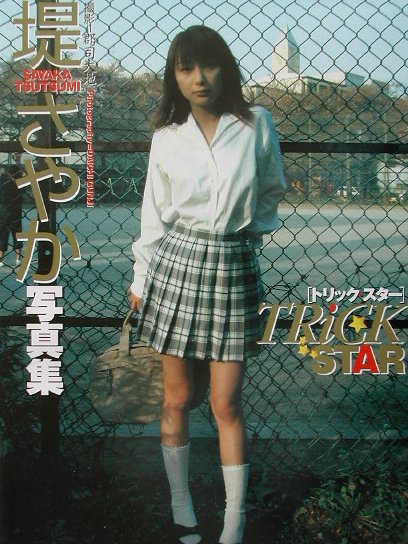 トリック・スター