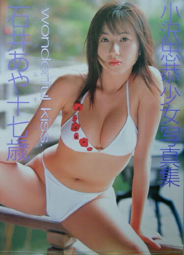 ワンダフル・キッス