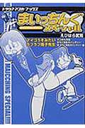 まいっちんぐスペシャル 1巻 表紙