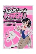 ハート♡キャッチいずみちゃんperfect