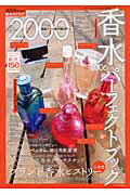 香水パーフェクトブック（2006年度版）