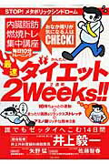 最速ダイエット2　weeks！！