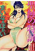 聖蝕の特訓(レッスン) の表紙