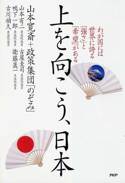 上を向こう、日本