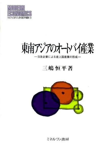東南アジアのオートバイ産業