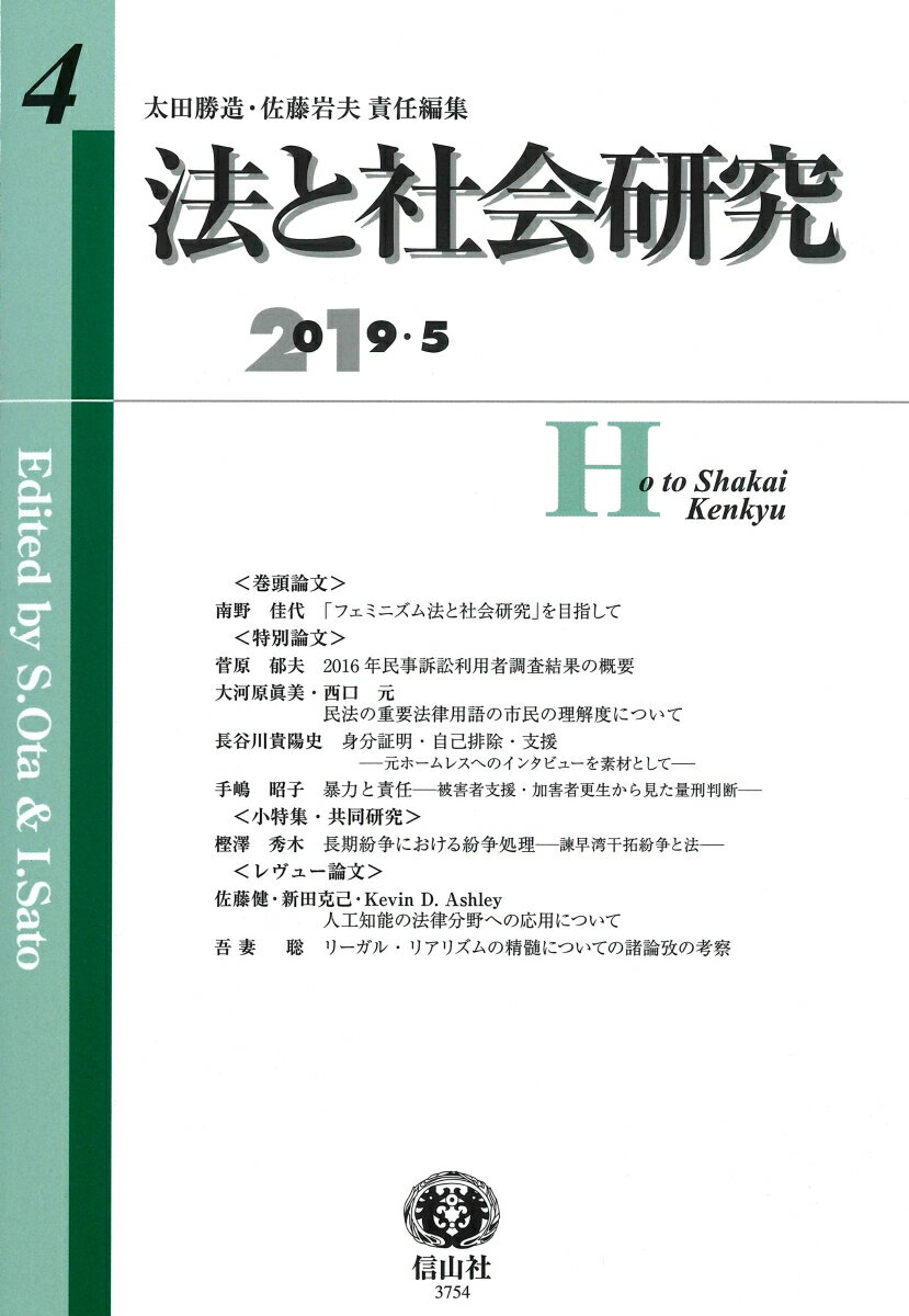 法と社会研究　第4号