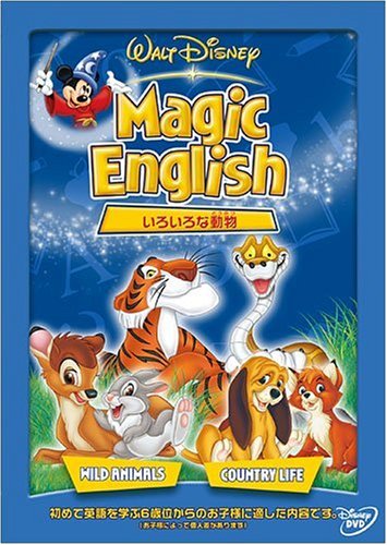 Magic English /いろいろな動物　【Disneyzone】 [ (教材) ]