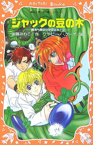 ジャックの豆の木