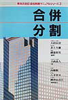 会社税務マニュアルシリーズ（3）第4次改訂