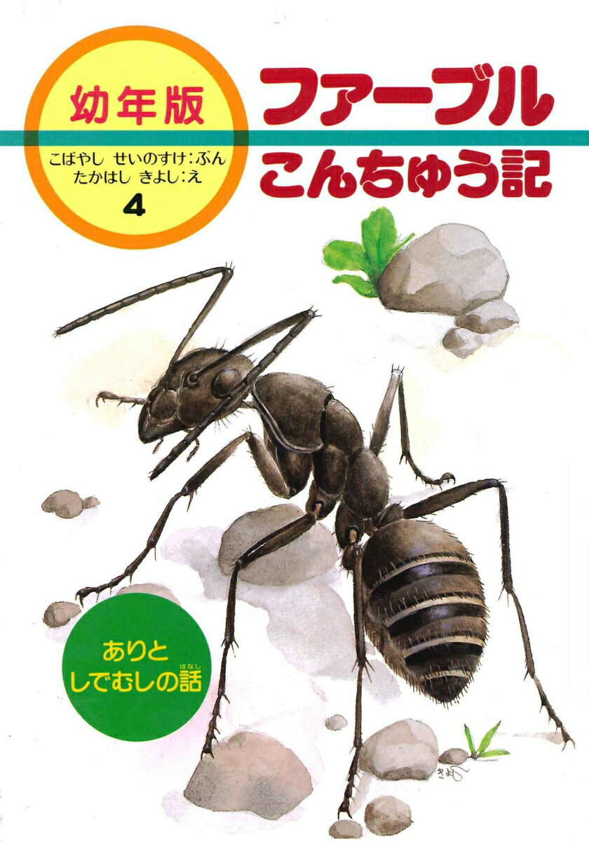 ありとしでむしの話