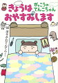 「行きたくない」という気もちとどう向き合えばいいんだろう？ある日、てんこちゃんは熱があって、学校を休みました。でも、実は熱をはかる前から「今日はなんとなく学校に行きたくない」と思っていたのです。それからしばらくして、てんこちゃんは、また「行きたくない」という気もちになります。-“なんとなくおやすみ”ほか、全５話を収録。小学校低学年から。