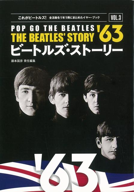 【バーゲン本】ビートルズ・ストーリー’63