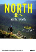 NORTH北へ