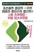 名古屋市・豊田市・一宮市・岡崎市・春日井市・豊川市の上級・大