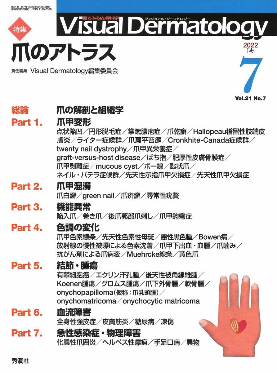 Visual　D．　2022年7月号　Vol．21　No．7