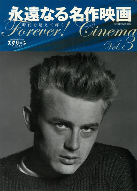 【バーゲン本】永遠なる名作映画　Vol．3