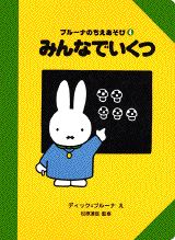 みんなでいくつ