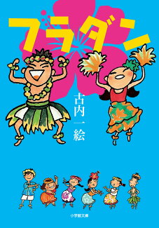 フラダンの表紙