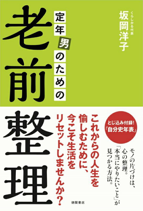 定年男のための老前整理