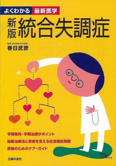 【バーゲン本】統合失調症新版