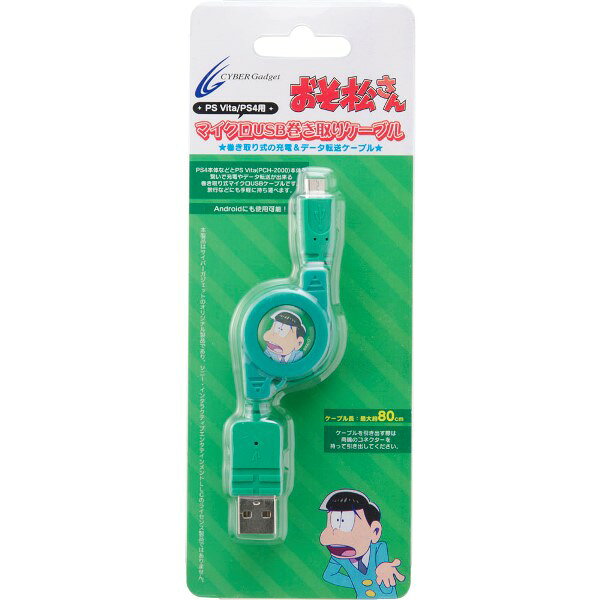おそ松さん マイクロUSB 巻き取りケーブル ( PS Vita / PS4 用) グリーン チョロ松