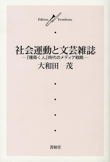 社会運動と文芸雑誌