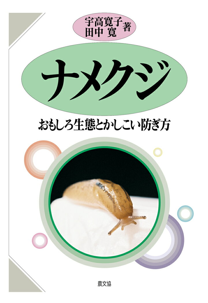 【POD】ナメクジ