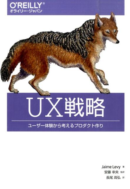 UX戦略