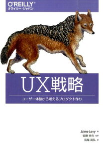 UX戦略