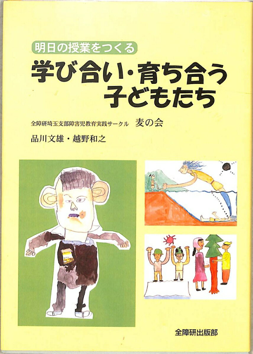 学び合い・育ち合う子どもたち