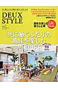 DEUX STYLE(vol.3) 共に働くふたりの趣味を楽しむ充実LIFE (Musashi books*Musashi mook)