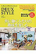 DEUX　STYLE（vol．3） 共に働くふたりの趣味を楽しむ充実LIFE （Musashi　books＊Musashi　mook）