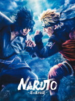 ライブ・スペクタクル「NARUTO-ナルトー」-忍の生きる道ー【完全生産限定版】【Blu-ray】