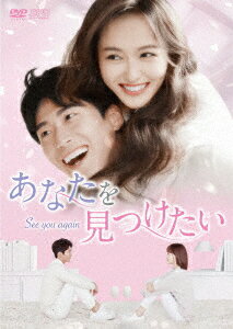 あなたを見つけたい〜See you again〜 DVD-BOX2